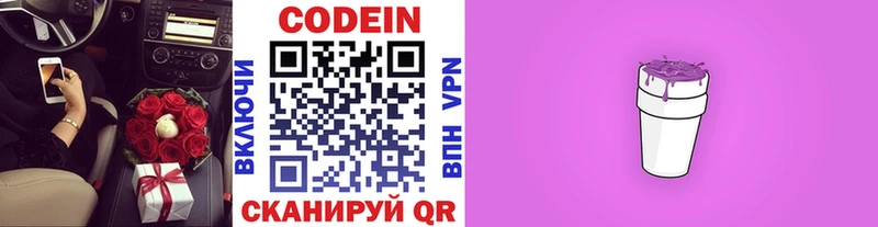Codein Purple Drank  Выкса 